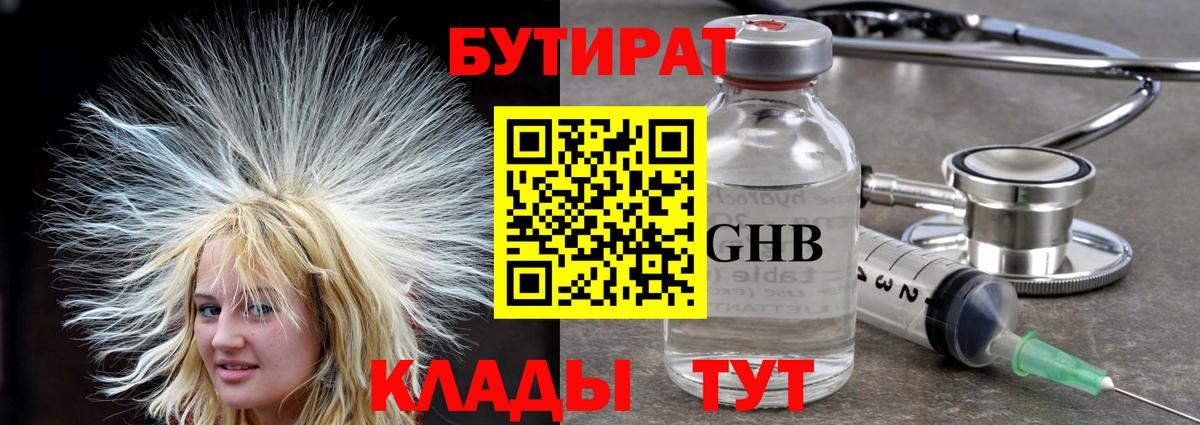 БУТИРАТ GHB  Вход с VPN  Вязники 