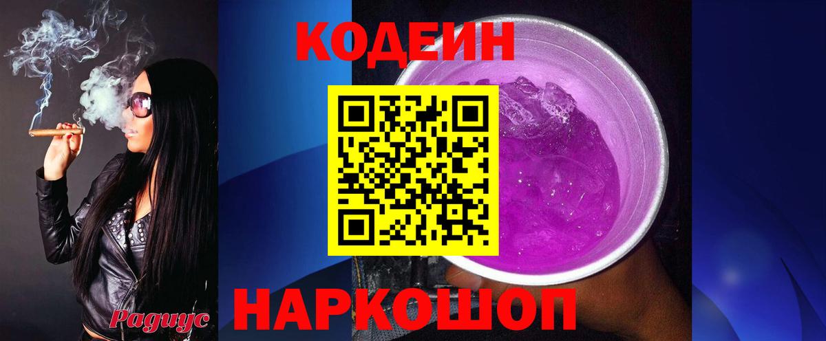 Вязники  Кодеиновый сироп Lean напиток Lean (лин)  Вход с VPN 