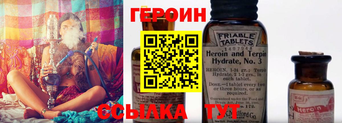 Героин Heroin  Вход с VPN  Вязники 