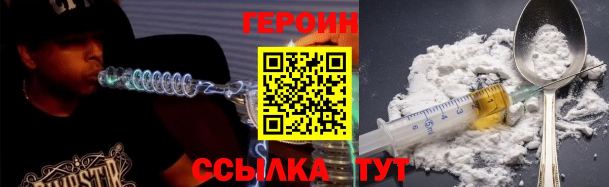 ГЕРОИН Heroin Вязники